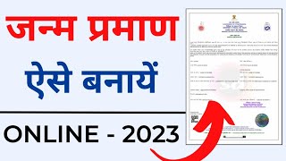 Janam Praman Patra Kaise Banaye  Birth Certificate Kaise Banaye Online  Birth Certificate 2023 [upl. by Grimonia]