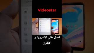 تحميل فيديو ستار مهكر  تحميل فديو ستار مهكر فتح كل المميزات مع الاكواد 🤩🔥🔥 [upl. by Naol]