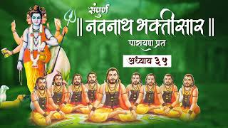 Navnath Bhaktisar Adhyay 35  संपूर्ण नवनाथ भक्तिसार  अध्याय 35 [upl. by Hanover910]