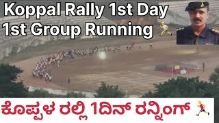 Koppal Rally 1st Day 1st Group 1600MTR Running 🏃‍♂️💯💥🇮🇳🔥 koppal indianarmy youtube [upl. by Kaspar705]