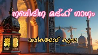 Nabidina Song  Nabidina Song 2024  Nabidina Song Lyrics  New Nabidina Song [upl. by Idorb]