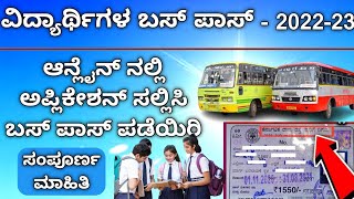 Student Bus Pass Online Application 202223 Bus Pass Online for StudentsHow to Apply Bus Pass 2022 [upl. by Noitna504]