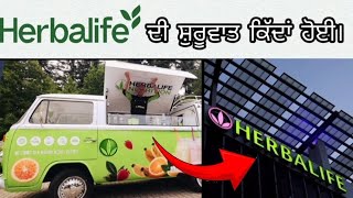 Herballife ਦੀ ਸ਼ੁਰੂਵਾਤ ਕਿੱਦਾਂ ਹੋਈ। Story of Herbalife company herbalife factsinpunjabi shorts gk [upl. by Blayze]