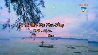 大天蓬  璐爷 karaoke  Đại Thiên Bồng  Lộ Gia karaoke sub  karaoke  pinyin vietsub [upl. by Solegna]