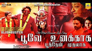 பூவே உனக்காக பூத்தேன் முதலாக 2022 TamilLatestFullMovie  Eradane Sala ಎರಡನೇಸಲTamilDubbedMovie 4k [upl. by Elbag]