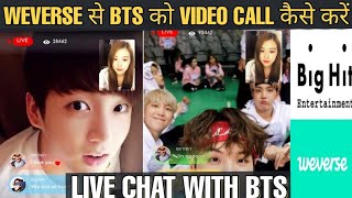 WEVERSE APP से BTS को LIVE VIDEO CALL कैसे करें 🤔 HOW TO USE WEVERSE APP 💜 WEVERSE BTS APP 💓 BIGHIT [upl. by Valley890]