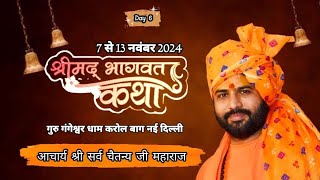 🔴LIVE ON ♦️ DAY 06 ♦️Aacharya Sarv Chaitanya ji Ajmal khan Park Karol Bagh New Delhi [upl. by Eneroc]