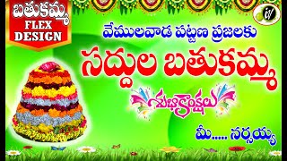 How to design Bathukamma Festival Flex  Ideal Vasantha [upl. by Hsreh233]