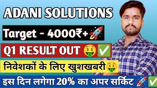 Adani Energy Solution share latest news today Adani Energy Solution stock latest news today [upl. by Ydde]