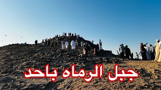 جوله صباحيه بجبل إحد وجبل الرماه وزكريات احد واجواء من المدينة المنورة [upl. by Elson]