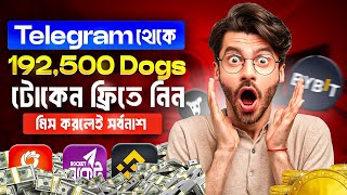 Free 192500 Dogs token  টেলিগ্রাম থেকে কিভাবে টাকা ইনকাম করা যায়  Telegram theke taka income [upl. by Porter]