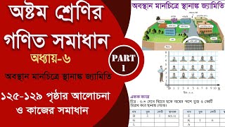 class 8 math 125129 page  অবস্থান মানচিত্রে স্থানাঙ্ক জ্যামিতি  Part1  class 8 math 2024 [upl. by Abeh]