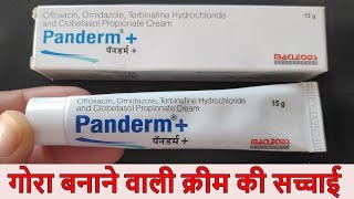 Panderm Plus Cream Review In Hindi  यूज करने से पहले एक बार जरूर देखे [upl. by Isied]