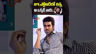 Ram Charan Superb Words about Jr NTR RamCharan Latest Interview ramcharanshorts TeluguOne Cinema [upl. by Cristiano791]