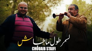 rabeh benino ft cheb chouaib Staifi lasmar tawal majach لسمر طول مجاش [upl. by Aivila]