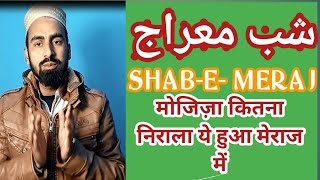 New Naat  Mojza kitna nirala ye hua meraj me  shab e meraj naat qamaransari Official [upl. by Haneekas515]