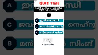 shishu dinam quiz Genaral knowledgequestions Gk [upl. by Annawad]