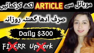 Earn 300 by writing article From Mobile  Content Writing Jobs Work From Home  Online Writing Jobs [upl. by Joed]