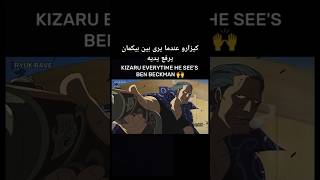 خوف كيزارو من بين بيكمان ونبيس انمي [upl. by Audrie]