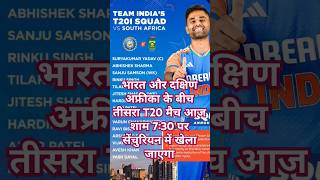 IND vs SA 3rd T20 match today youtubeshorts youtubevideos shortsfeed shortvideo shortsfeed yt [upl. by Tenney187]