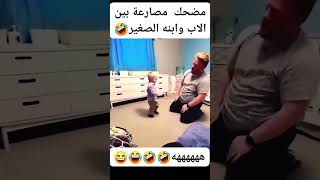 إنه الأب يا سادة☺️ explore workout art funny family [upl. by Kumar]