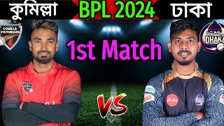 BPL 2024 1st Match  Comilla vs Dhaka Match Playing 11  Dhaka vs Comilla BPL Match 2024 [upl. by Jereld]