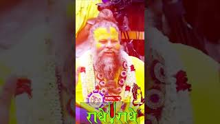 premanand ji maharaj rare video radhakelikunj vrindavandham satsang new shorts viral bhakti [upl. by Nerine]