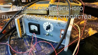 Открыв пуско зарядное устройство был шокирован Зарядное нужное каждому [upl. by Byran]