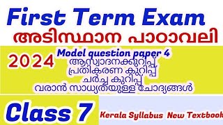 Class 7 Adisthana padavali Model question paper 2024 അടിസ്ഥാനപാഠാവലി First term  Onam exam class7 [upl. by Eiram]