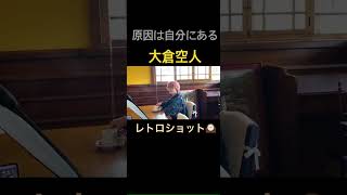 ピンク髪と丸メガネが似合いすぎてる🌻 レトロな雰囲気ていいね♪ 原因は自分にある 大倉空人 ＃太陽探検隊 [upl. by Lambard]