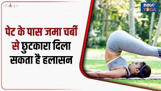 Benefits of Halasana or Plough Pose and How to Do it हलासन के क्या हैं फायदे कैसे करें देखिए [upl. by Attiuqahs75]