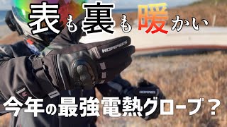 【Hompres 電熱グローブ】手の甲も指先も掌もポカポカ？【今年の最強電熱グローブ】 [upl. by Bergerac553]