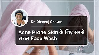 Premier Face Wash For Acne Prone Skin  Acne Prone Skin के लिए अच्छा Face Wash  Clear Skin Pune [upl. by Esme]