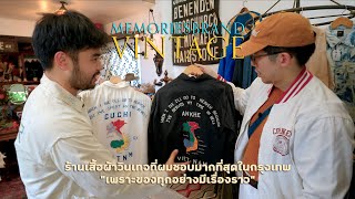 เพราะของทุกอย่างมีเรื่องราว  Memories Brand ร้านเสื้อผ้าวินเทจที่ผมชอบมากที่สุด l SIGNORE CLOSET [upl. by Nivrem]