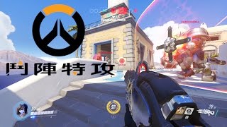 iGamers老星談：Overwatch  鬥陣特攻 [upl. by Aldora]