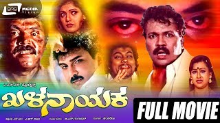 Jwala  Kannada Full Movie  Shashikumar  Tiger Prabhakar  Charanraj  Mohini  Thara [upl. by Aisa]