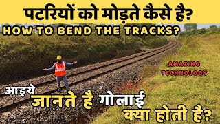 पटरियों को मोड़ते कैसे है  How To Bend The Tracks  Curve [upl. by Toddy]