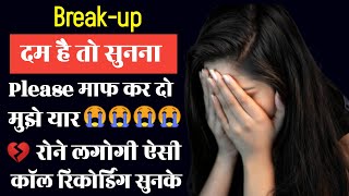 Breakup call recording 😭  Gf bf heart touching call recording 💔  gf bf sad call conversation [upl. by Hachman638]