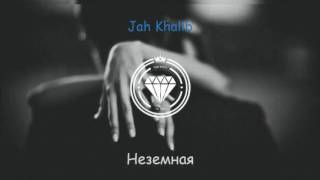 Jah Khalib  Неземная [upl. by Marius]