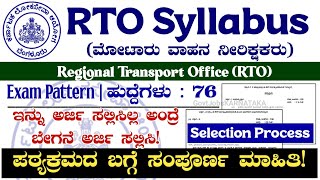 RTO Syllabus 2024  RTO Exam Pattern 2024  RTO Recruitment 2024  RTO Selection Process 2024  RTO [upl. by Thadeus]