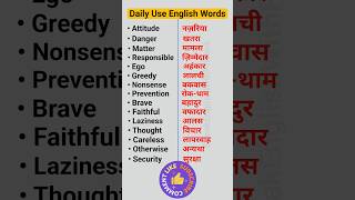 Daily use english words wordmeaning englishspeaking learnenglish spokenenglish shorts [upl. by Aneger639]