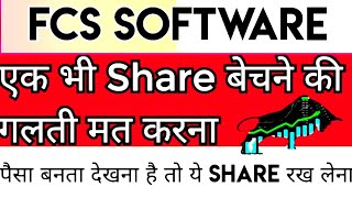 FCS software share FCS software share latest news FCS software share latest news today FCS Target [upl. by Brock]