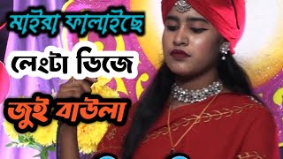 মাইরা ফালাইছে লেংটা ডিজে  Maira Falaise Re Lengta DJ Remix Song  DJ Gan  জুই বাউলা [upl. by Ifill677]