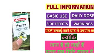 Baidyanath Prostaid Tablet Benefits Dosage  Side Effects [upl. by Teplica864]