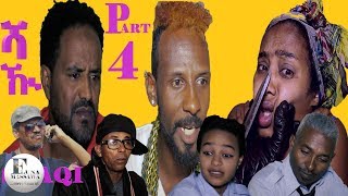 New Eritrean Film 2019  SHAQI  ሻዂ  EP 4  ብ ያሲን ዓብድልዓሊም ኣቡየዚድ [upl. by Benedic]