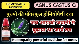 homeopathy agnus castus q  Agnus castus benefits  agnus castus use in hindi [upl. by Jacie474]