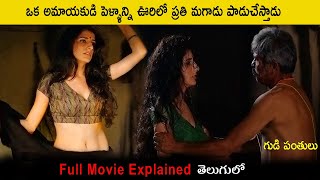 Bhouri Movie Explained In Telugu  Movie Bytes Telugu [upl. by Hey625]