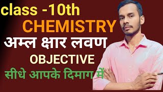 Chemistry Class 10th Objective Question Chapter 2 [upl. by Frankie749]