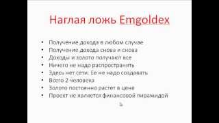 Финансовая пирамида Emgoldex [upl. by Jovitta470]