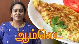 ஆம்லெட்  Egg omelette recipe in Tamil by Gobi Sudha  how to make perfect omelette 191 [upl. by Olympias652]